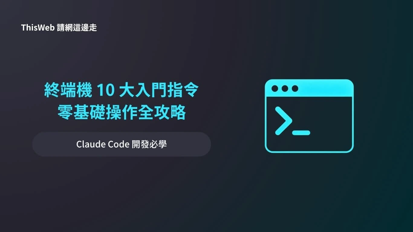 終端機 10 大操作
